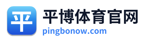 平博体育官网